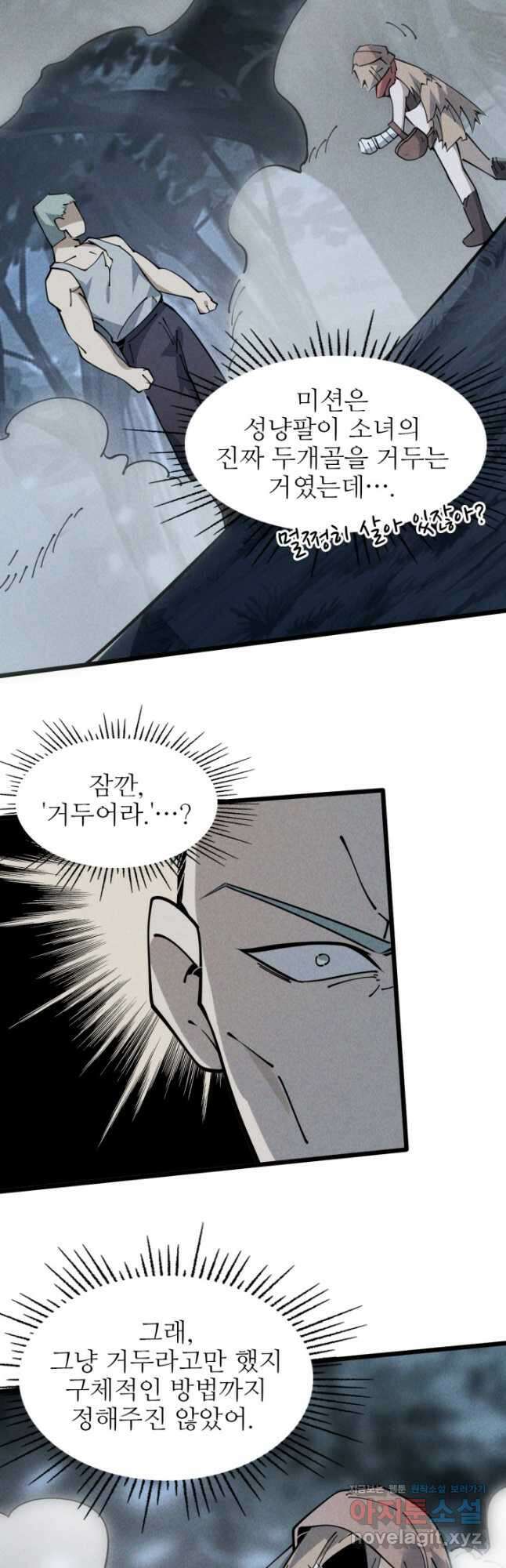 삼장법사 리턴즈 54화 27