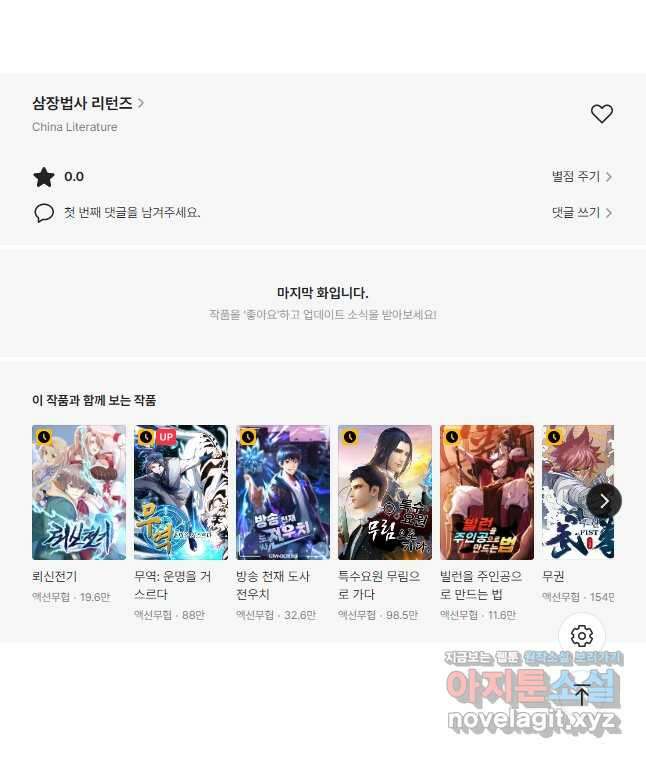 삼장법사 리턴즈 54화 35