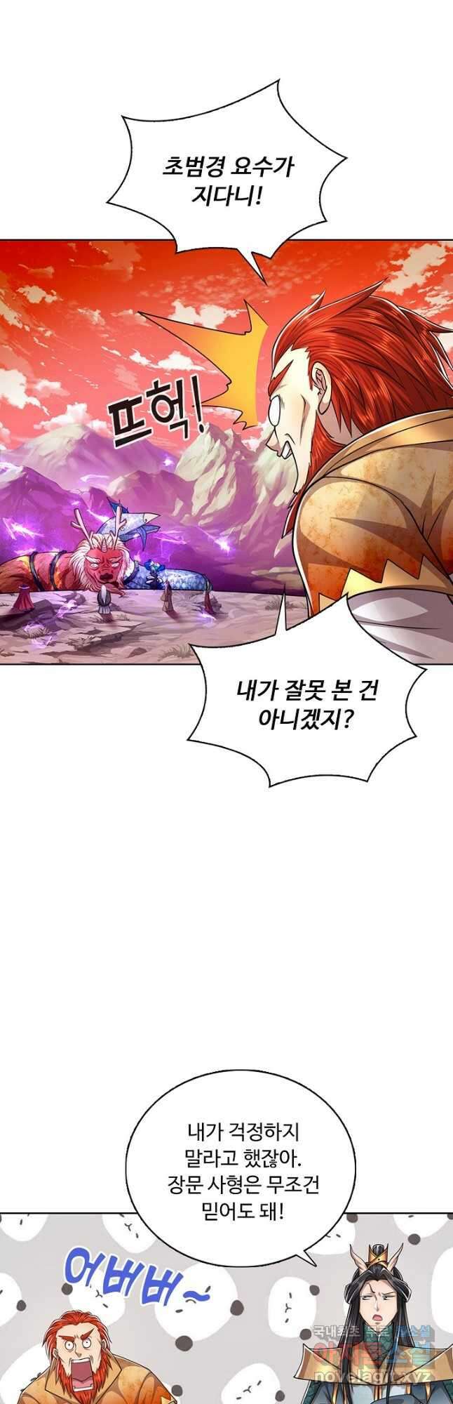 100만 년 만에 귀환하다 116화 3