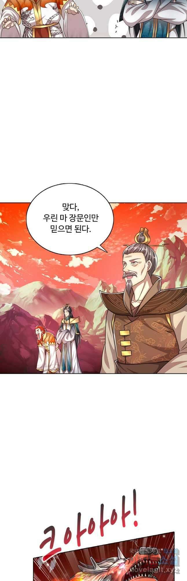 100만 년 만에 귀환하다 116화 4