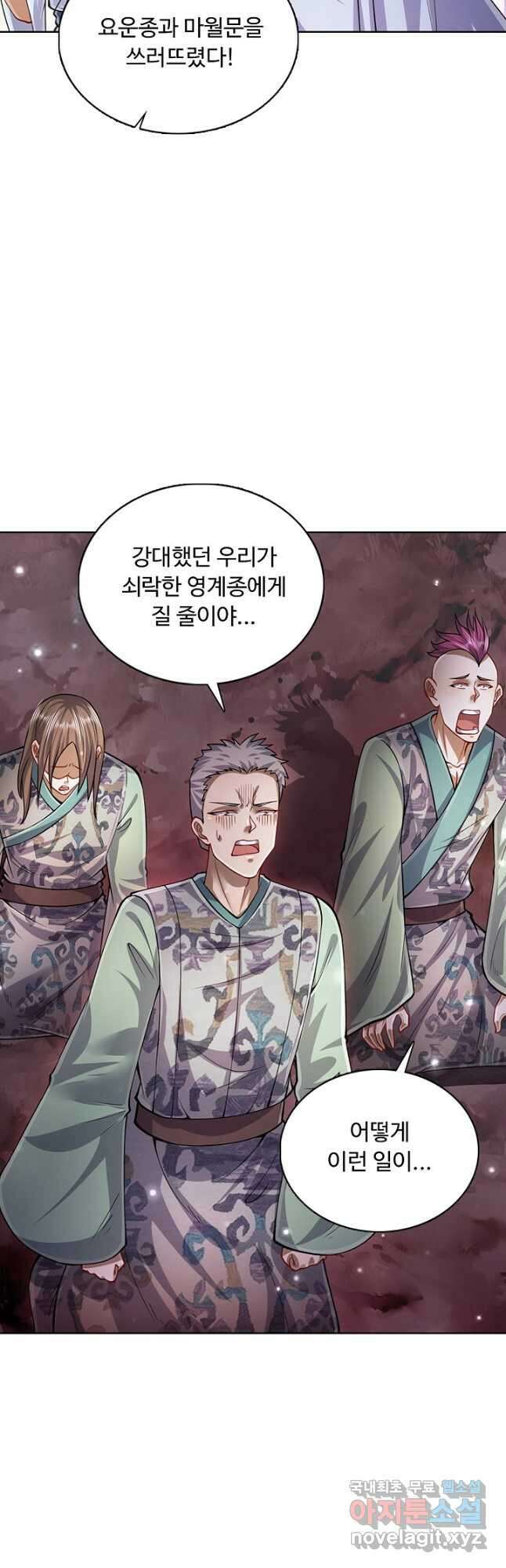 100만 년 만에 귀환하다 116화 7