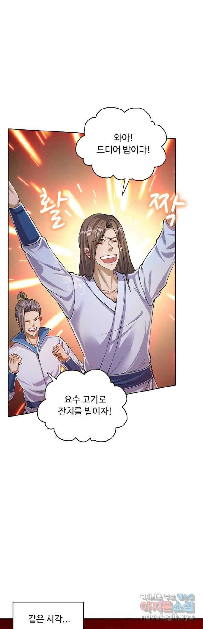 100만 년 만에 귀환하다 116화 10