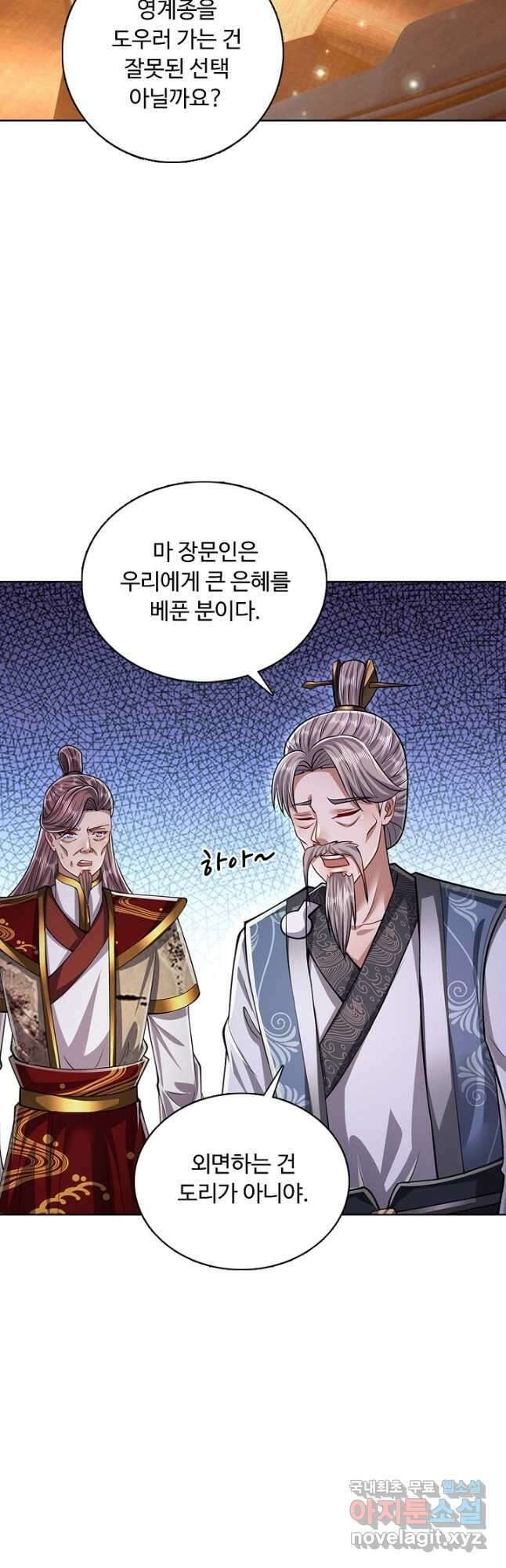 100만 년 만에 귀환하다 116화 13