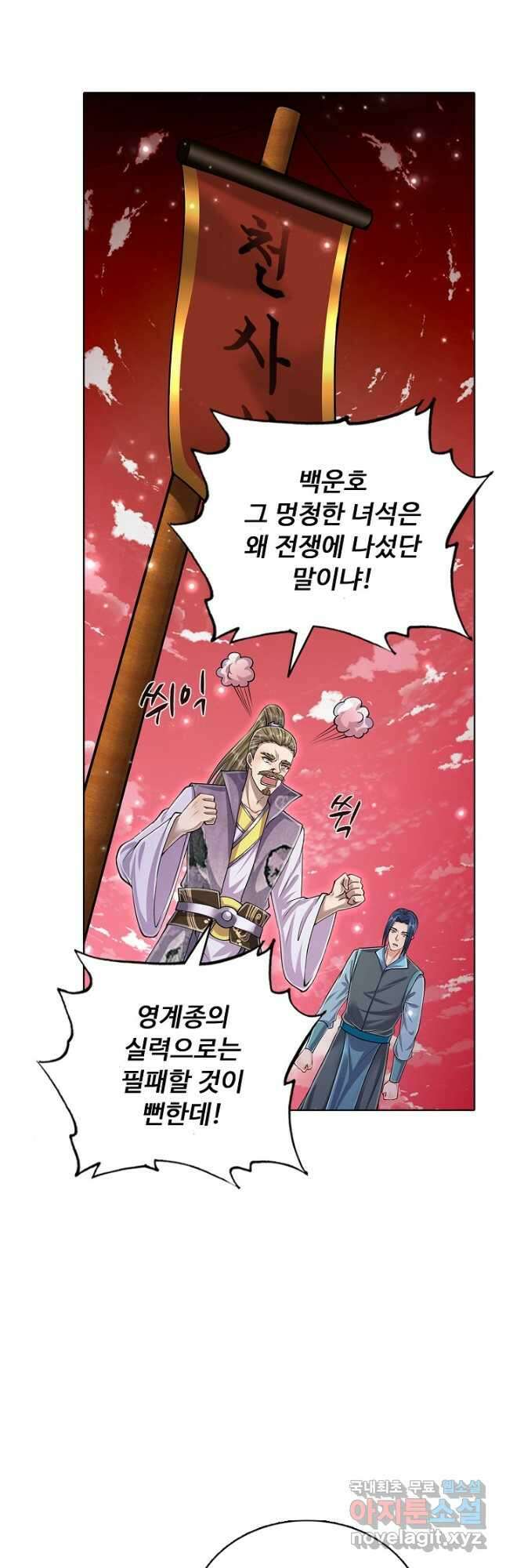 100만 년 만에 귀환하다 116화 14