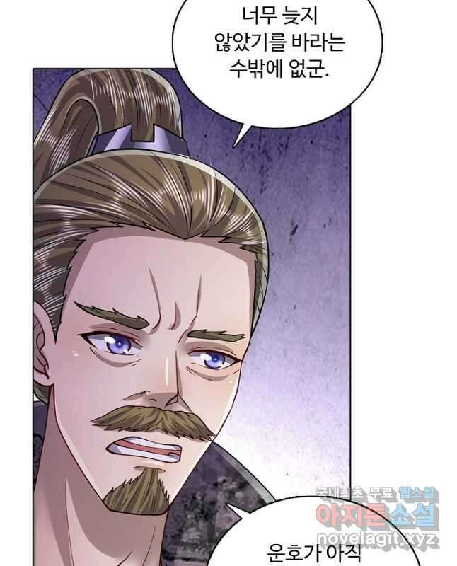 100만 년 만에 귀환하다 116화 15