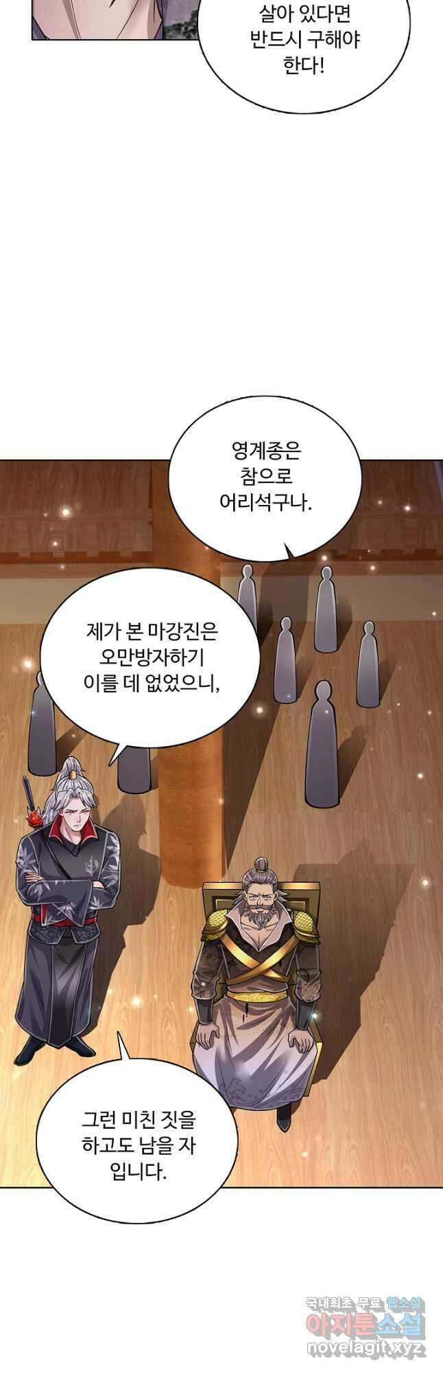 100만 년 만에 귀환하다 116화 16