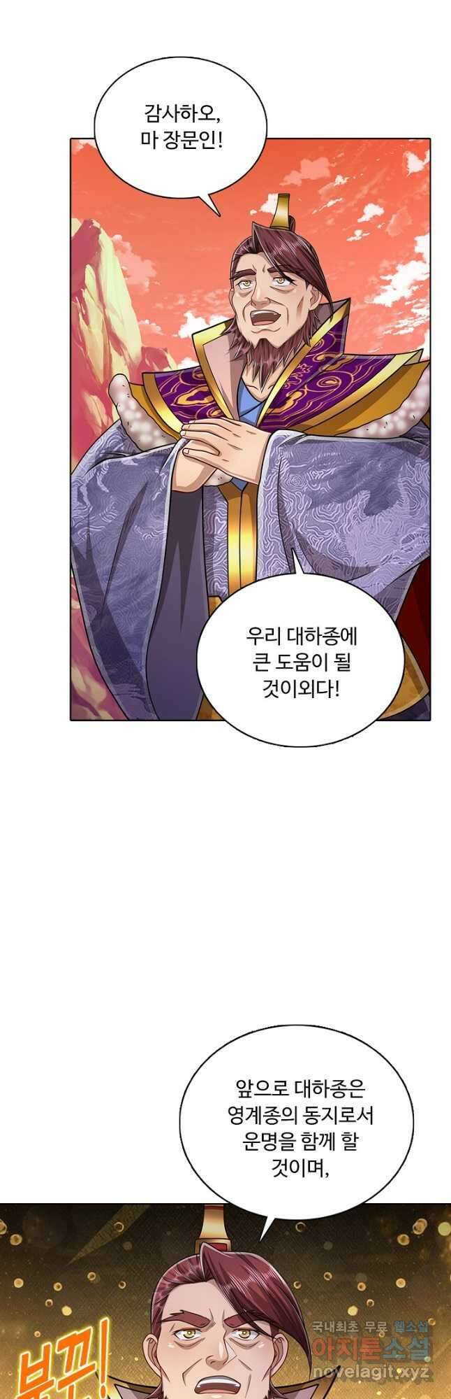 100만 년 만에 귀환하다 116화 26