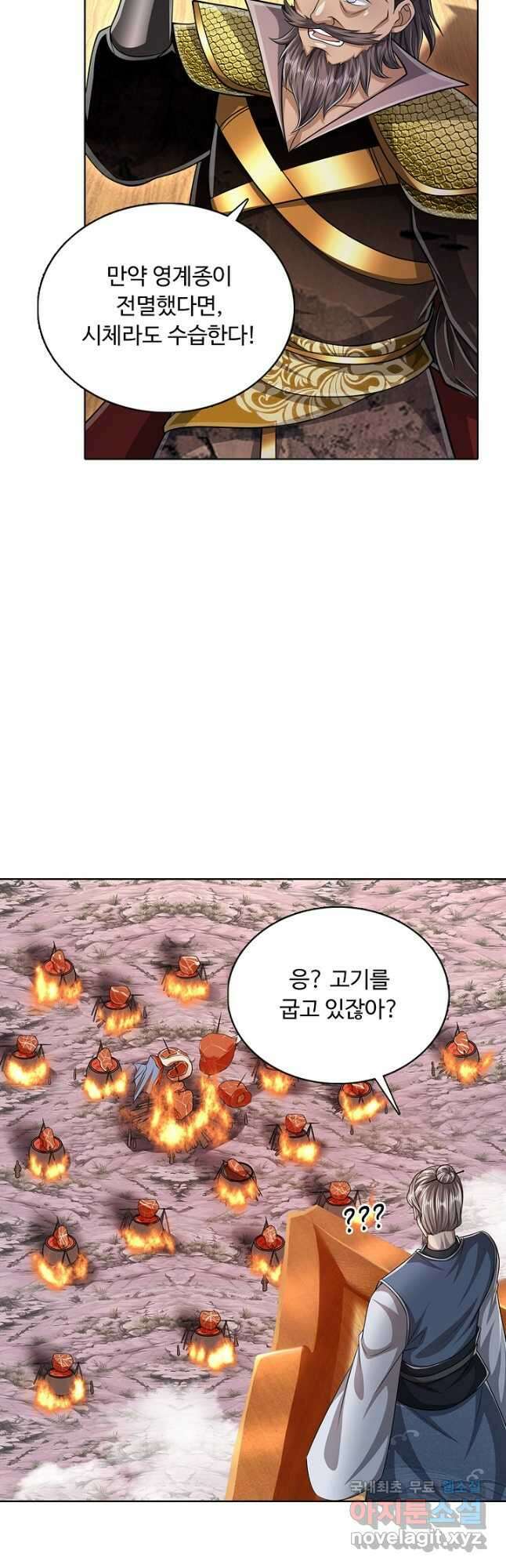 100만 년 만에 귀환하다 116화 32