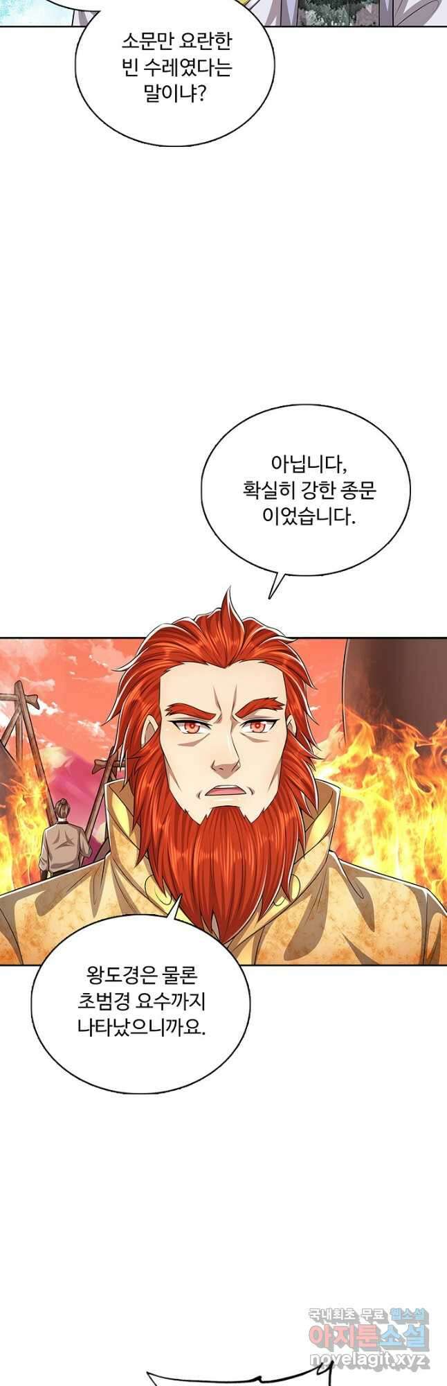 100만 년 만에 귀환하다 116화 40
