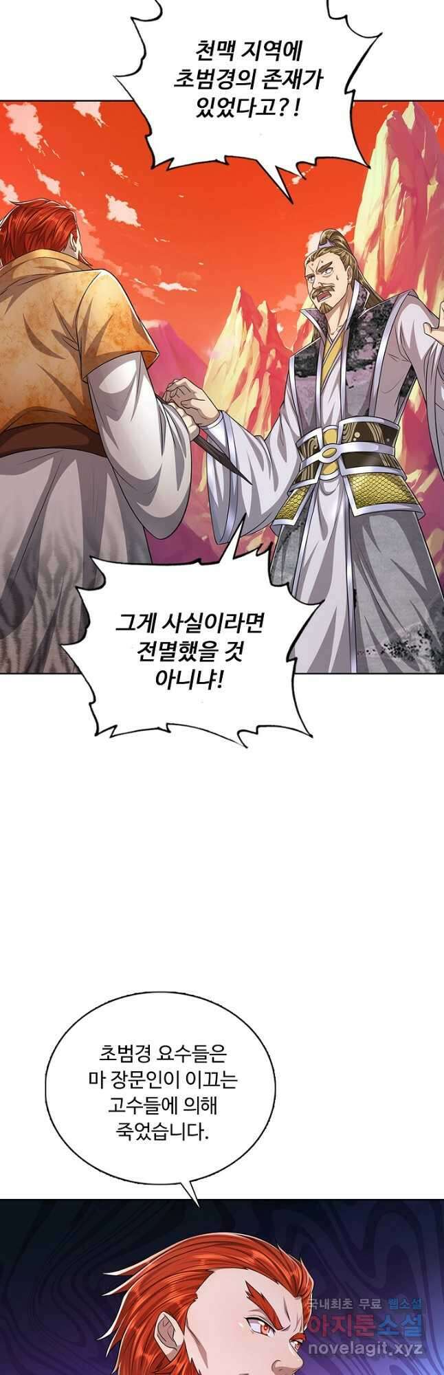 100만 년 만에 귀환하다 116화 41