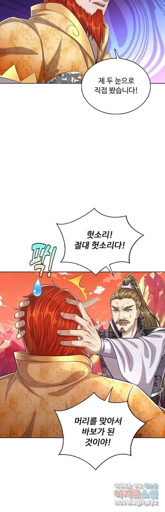 100만 년 만에 귀환하다 116화 42