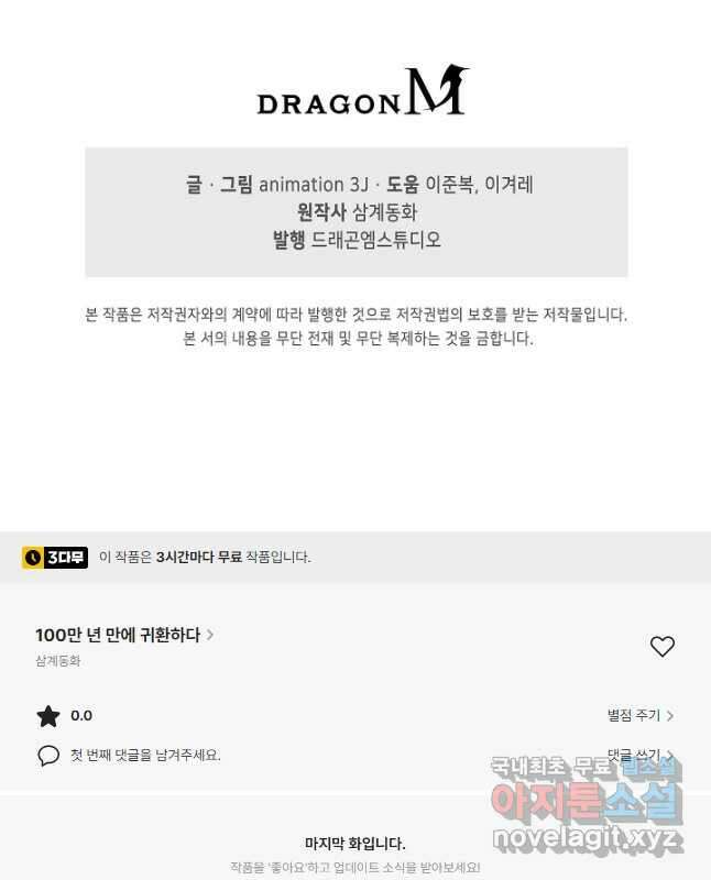 100만 년 만에 귀환하다 116화 45