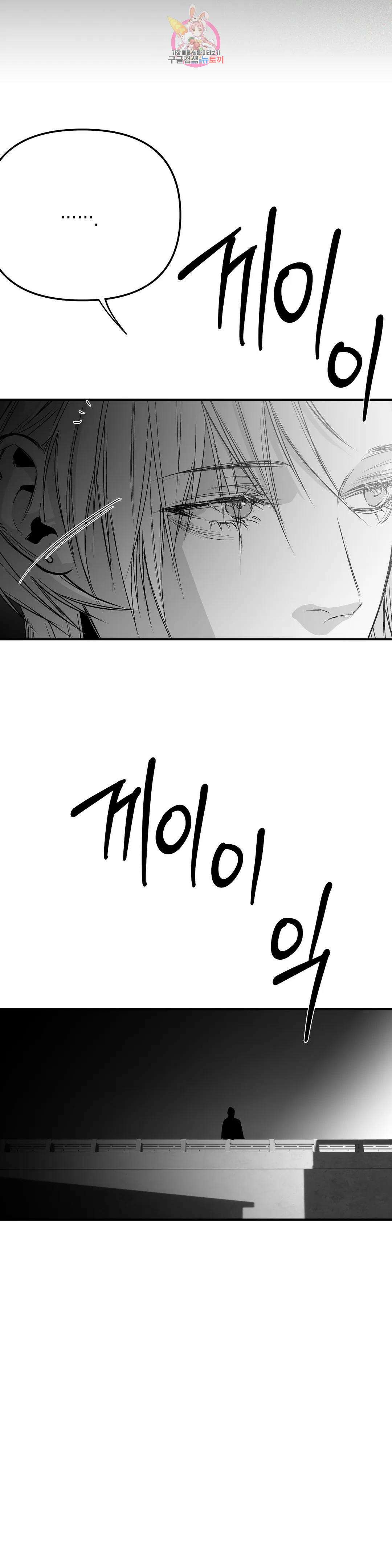 걷지 않는 다리 94화 4