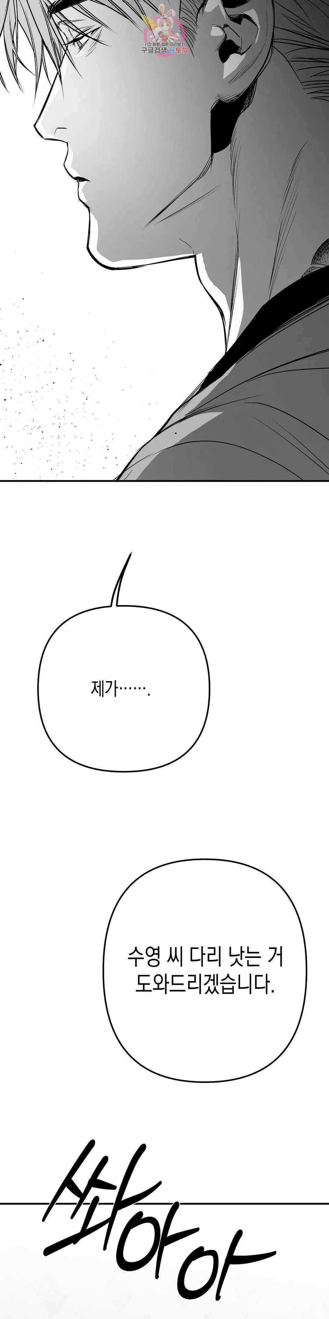 걷지 않는 다리 94화 7