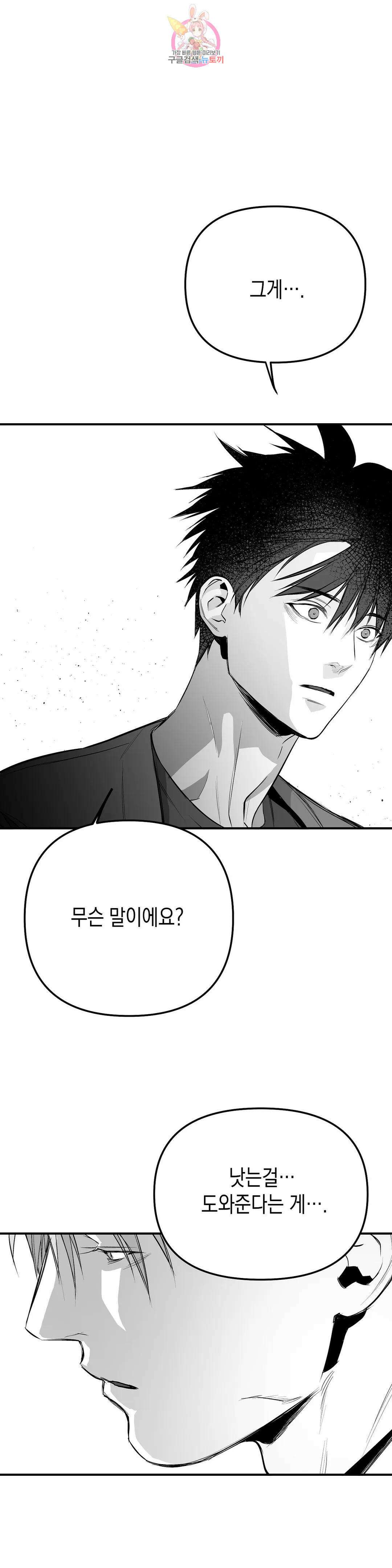 걷지 않는 다리 94화 10