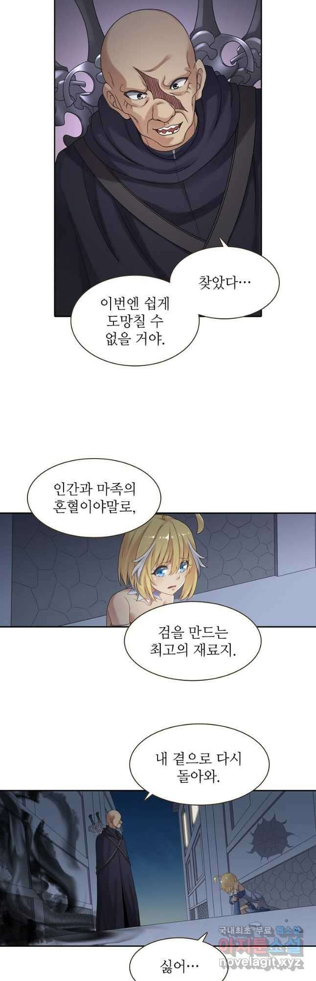 무기가게 사장님 143화 17