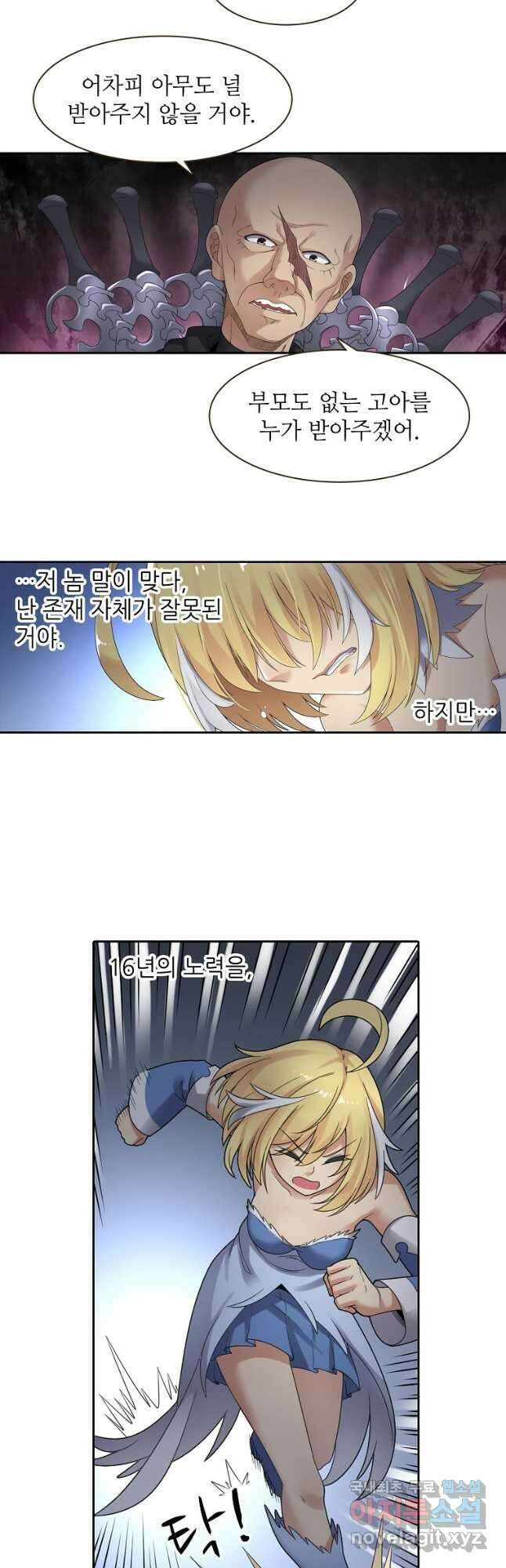 무기가게 사장님 143화 18