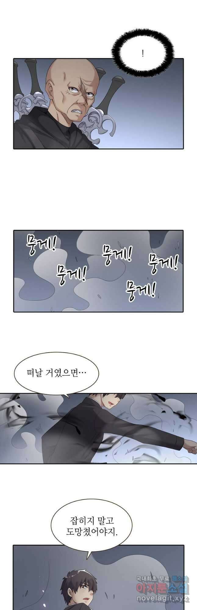 무기가게 사장님 143화 23