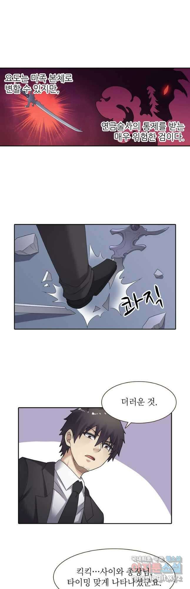 무기가게 사장님 143화 27
