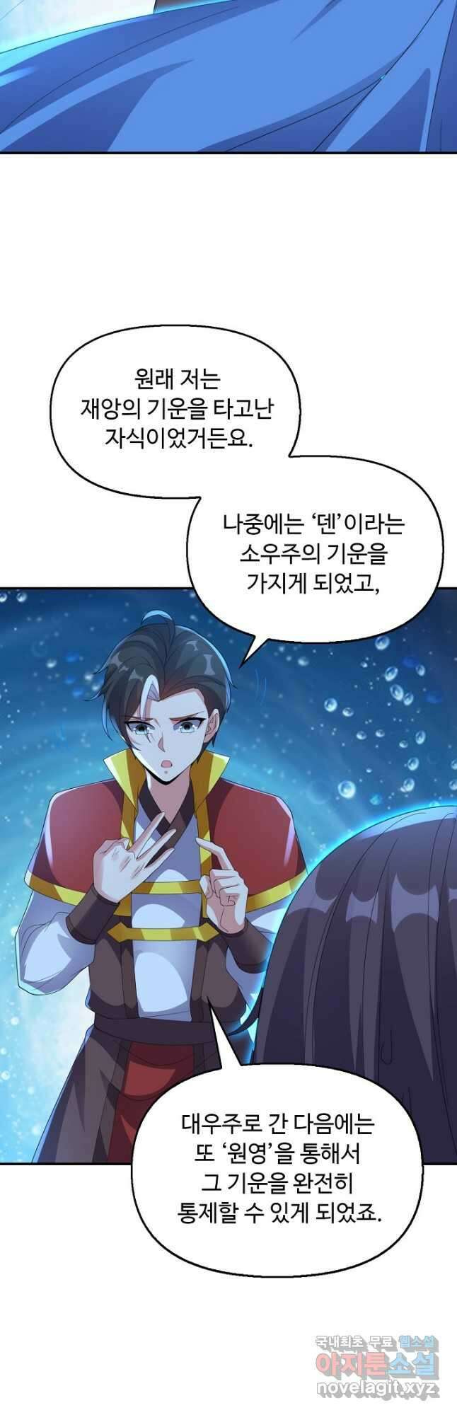 복천성주 127화 20