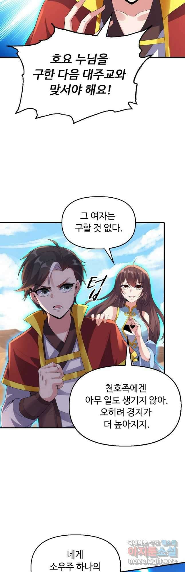 복천성주 127화 38