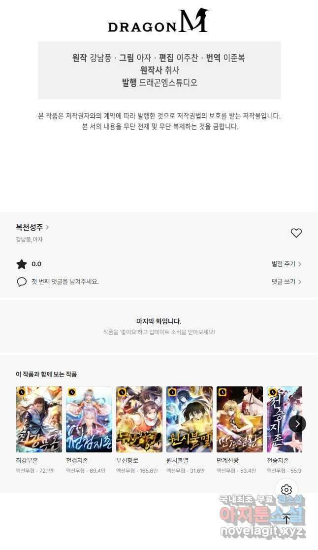 복천성주 127화 49