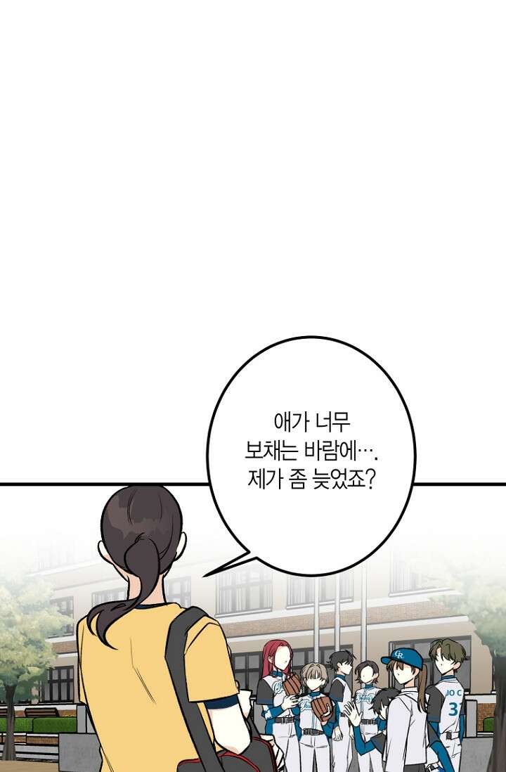 청의 마운드 5화 7