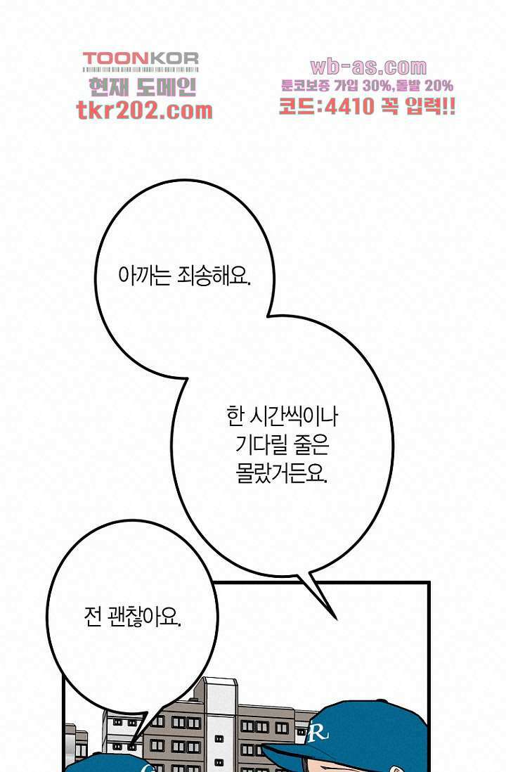 청의 마운드 5화 34