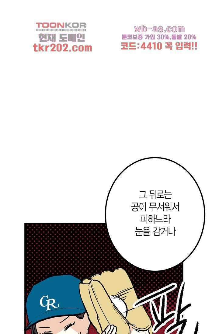 청의 마운드 5화 42