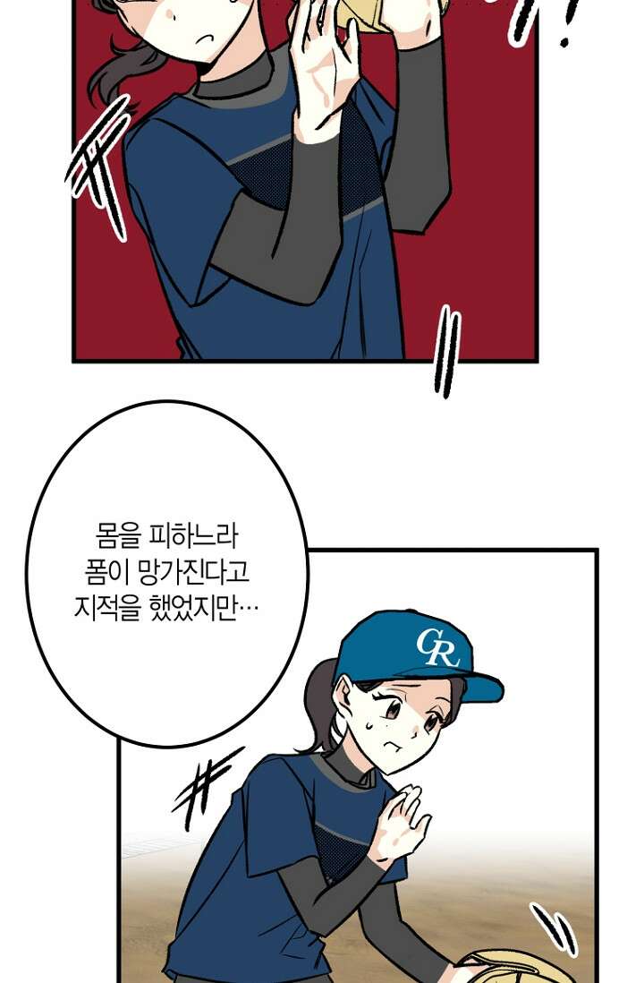 청의 마운드 5화 43