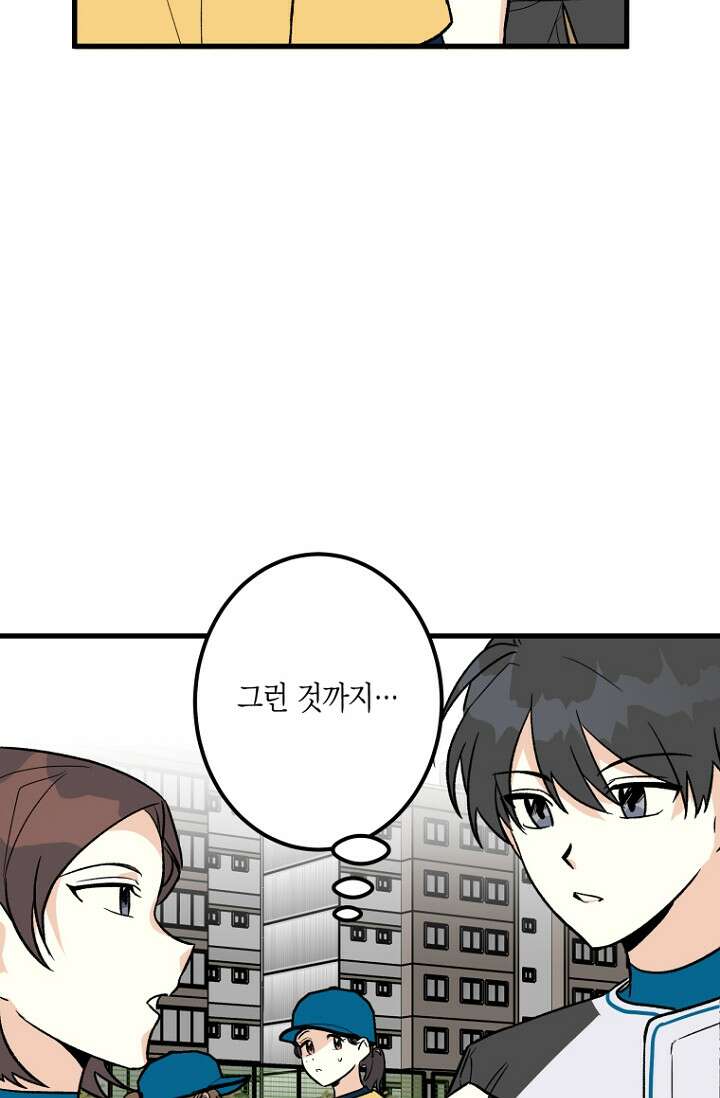 청의 마운드 5화 47