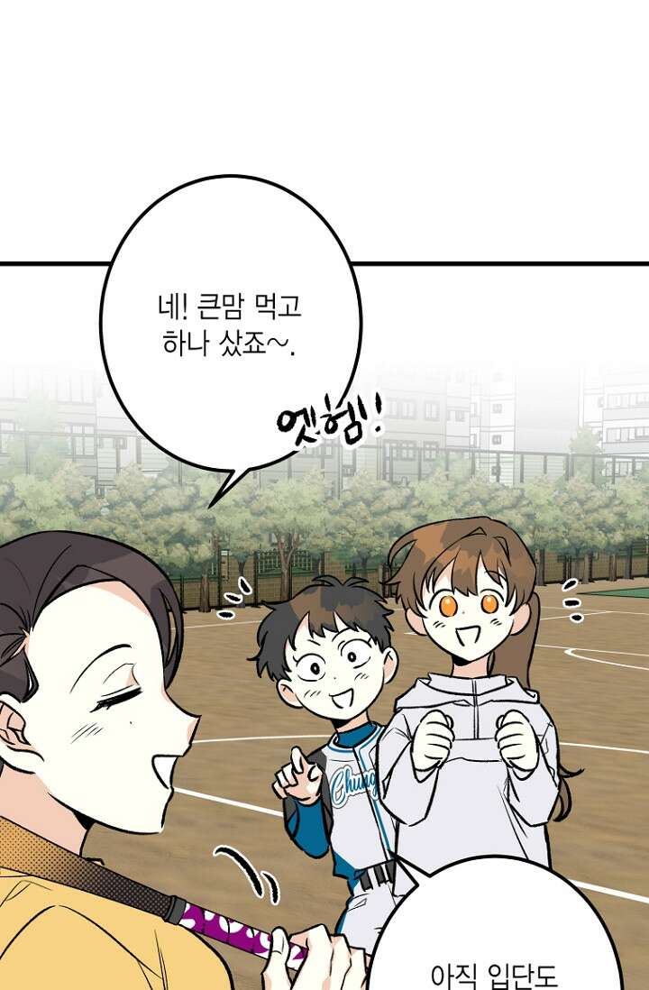 청의 마운드 5화 75