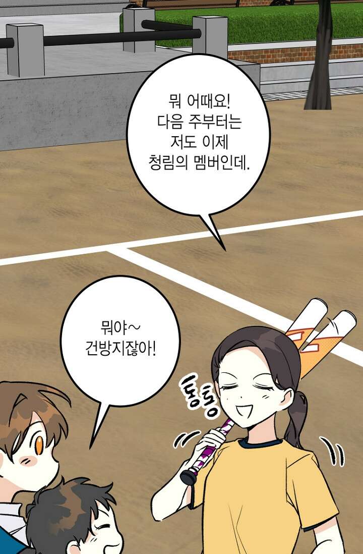 청의 마운드 5화 77