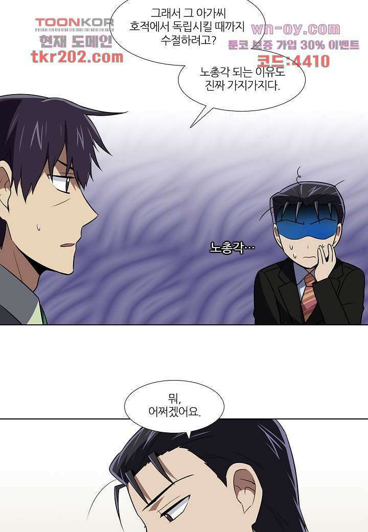 한복이 너무해 82화 4