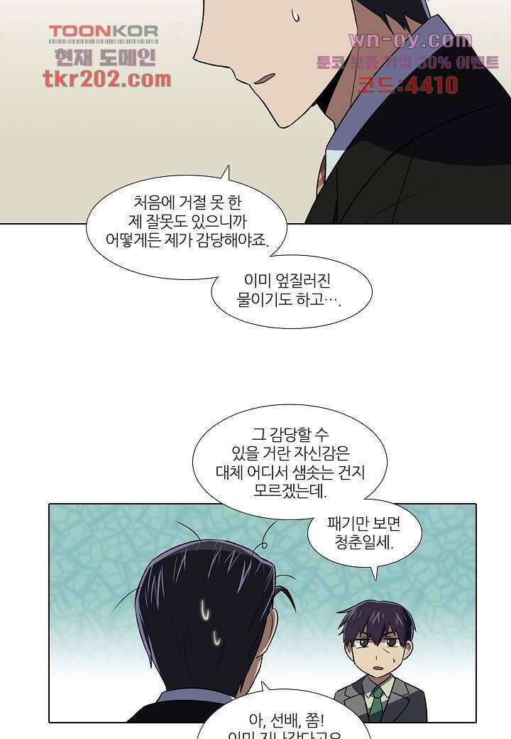 한복이 너무해 82화 5