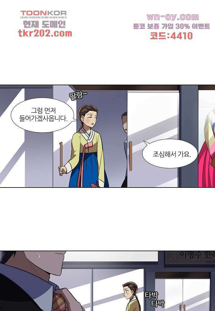 한복이 너무해 82화 8