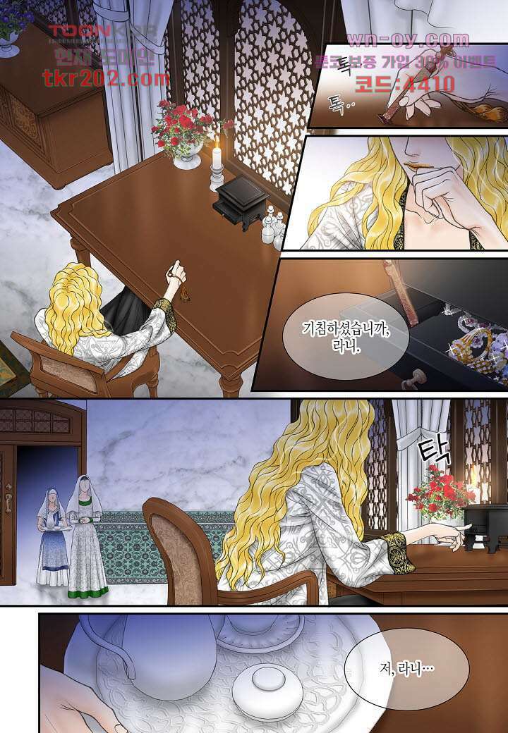 매의 검 76화 2