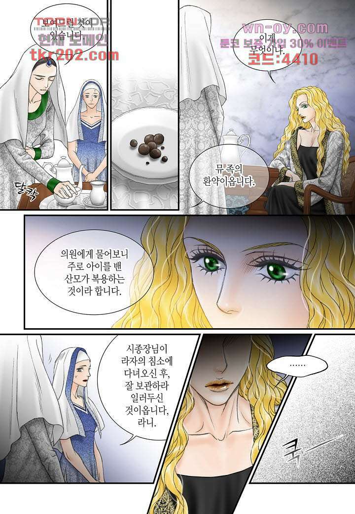 매의 검 76화 3