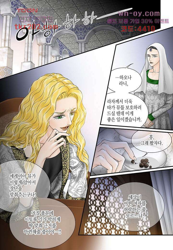 매의 검 76화 4