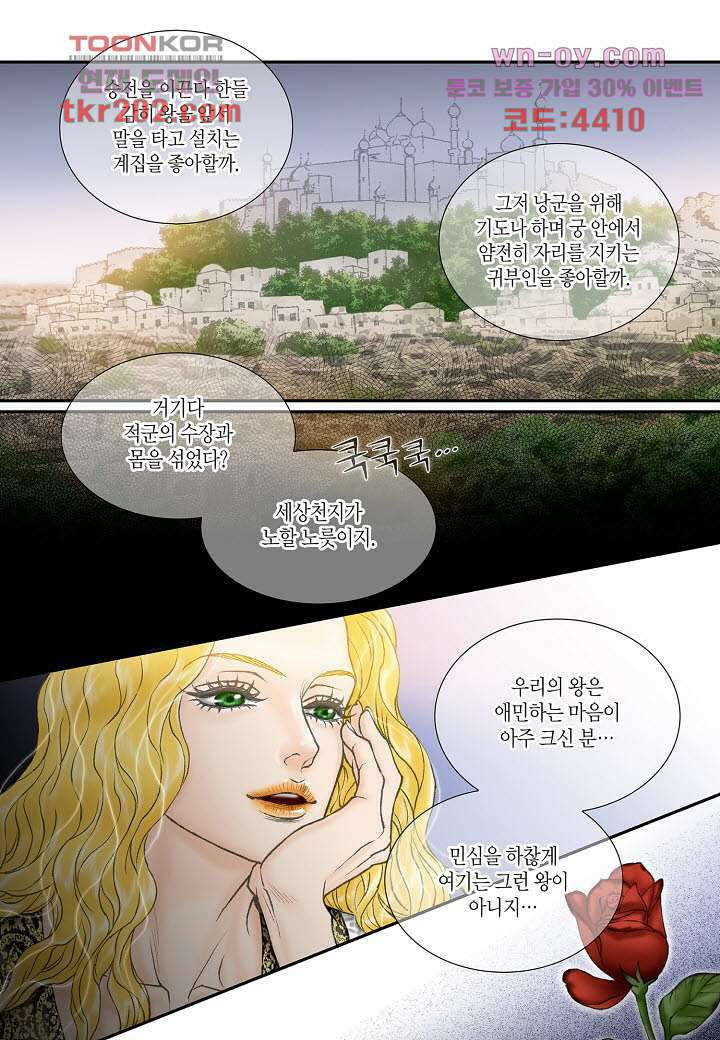 매의 검 76화 5