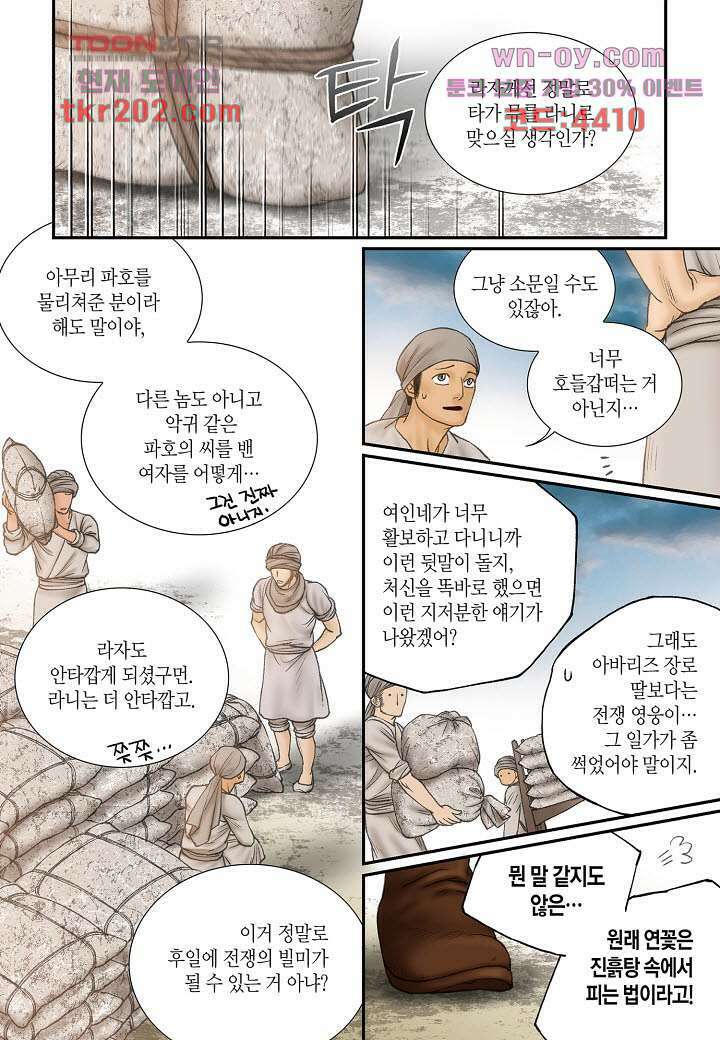 매의 검 76화 7