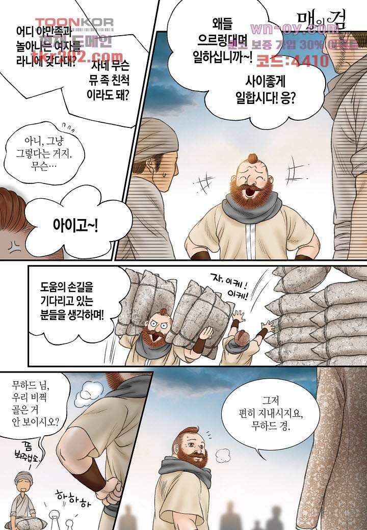 매의 검 76화 8