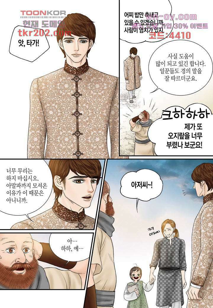 매의 검 76화 9