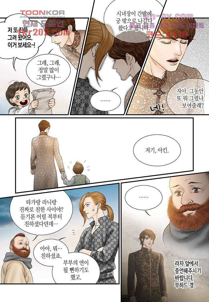 매의 검 76화 10