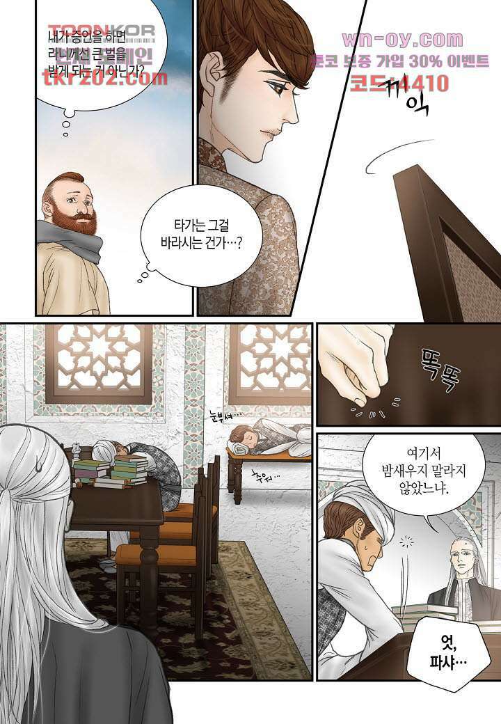 매의 검 76화 11