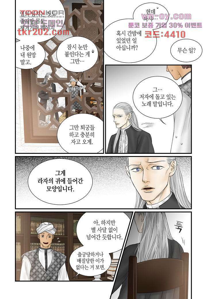 매의 검 76화 12