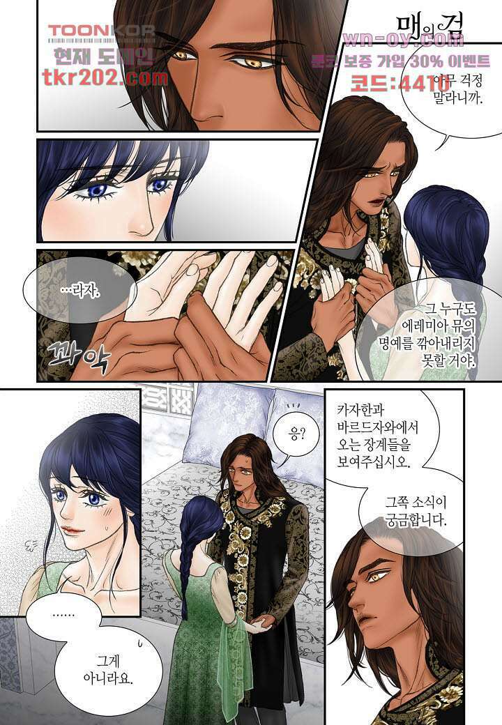 매의 검 76화 14