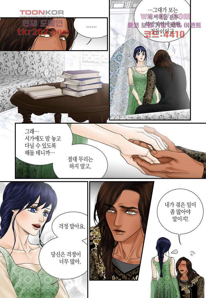 매의 검 76화 15
