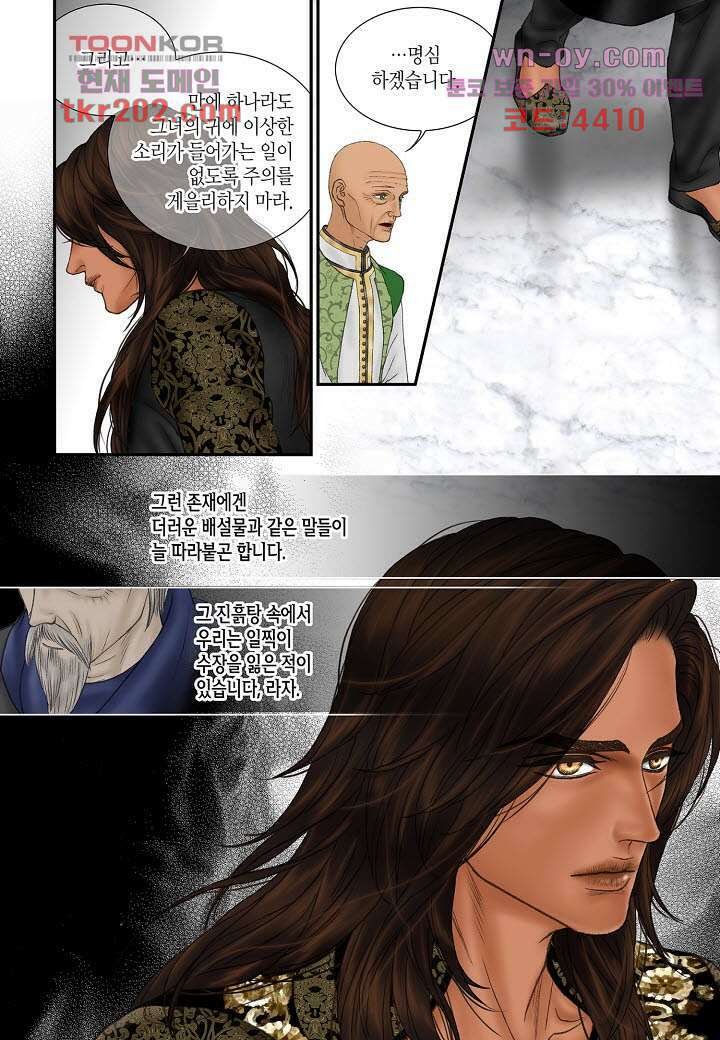 매의 검 76화 18
