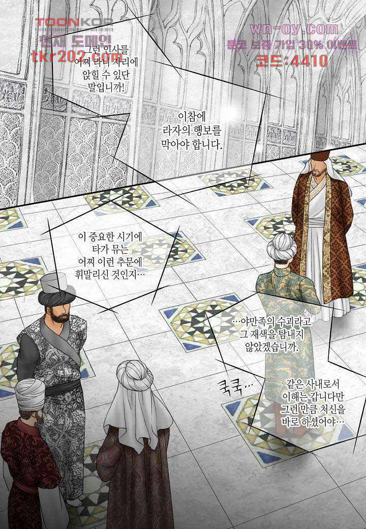 매의 검 76화 19